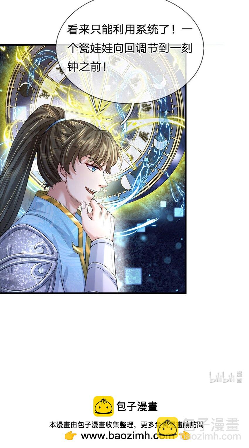 第108话 被打出来，老脸丢尽-第110话