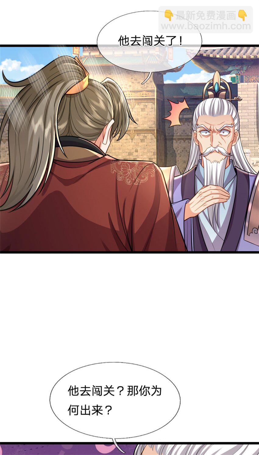 第108话 被打出来，老脸丢尽-第110话