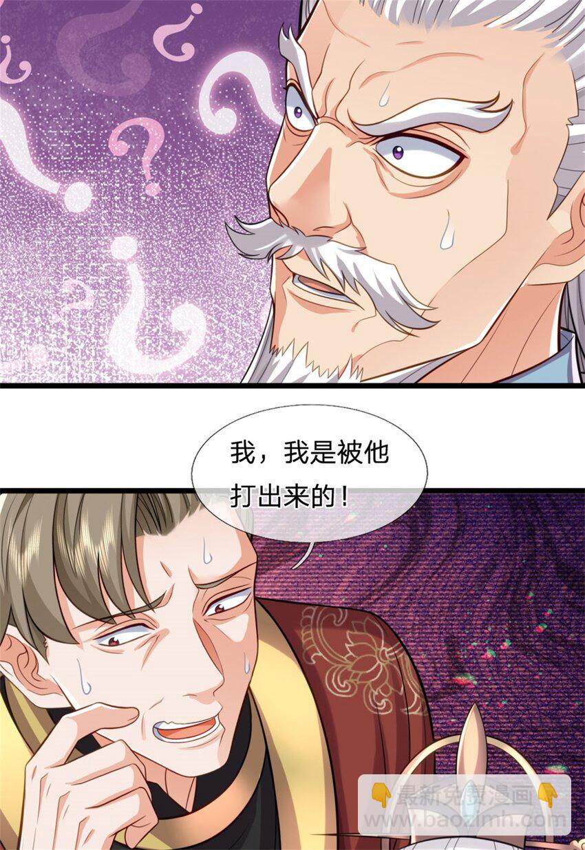 第108话 被打出来，老脸丢尽-第110话