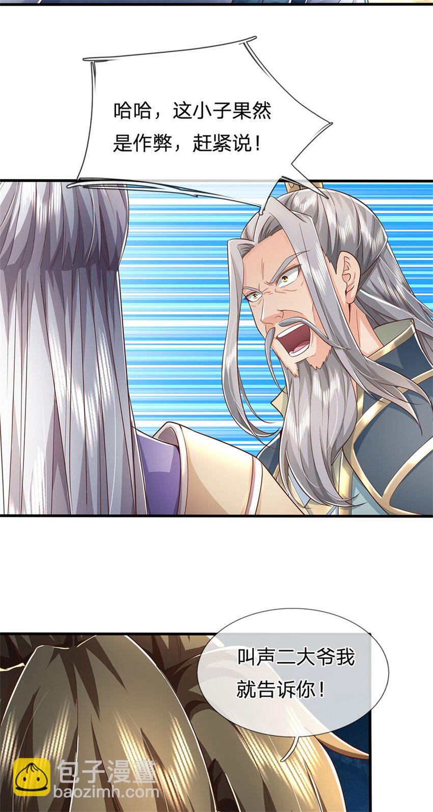 第114话 必有猫腻，势力庞大-第116话