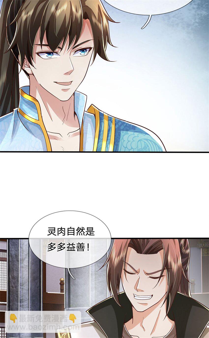 第116话 阻止晋升，高傲资本-第118话