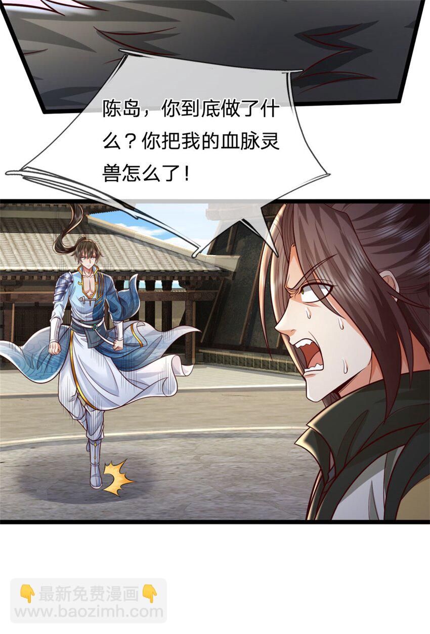 第122话 血脉灵兽，冥顽不灵-第124话