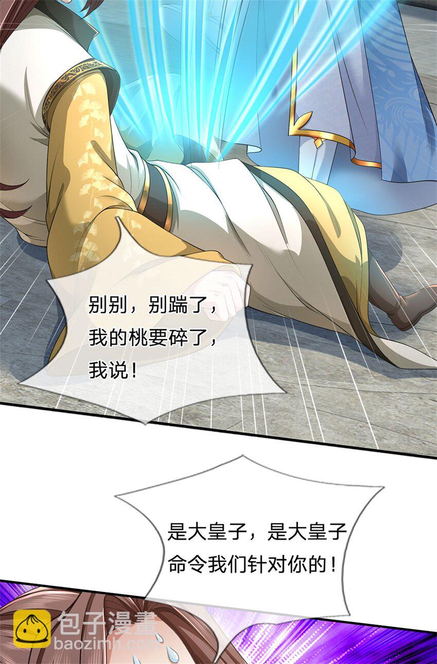 第122话 血脉灵兽，冥顽不灵-第124话