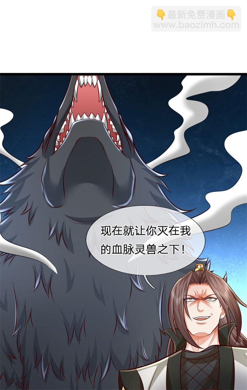 第122话 血脉灵兽，冥顽不灵-第124话