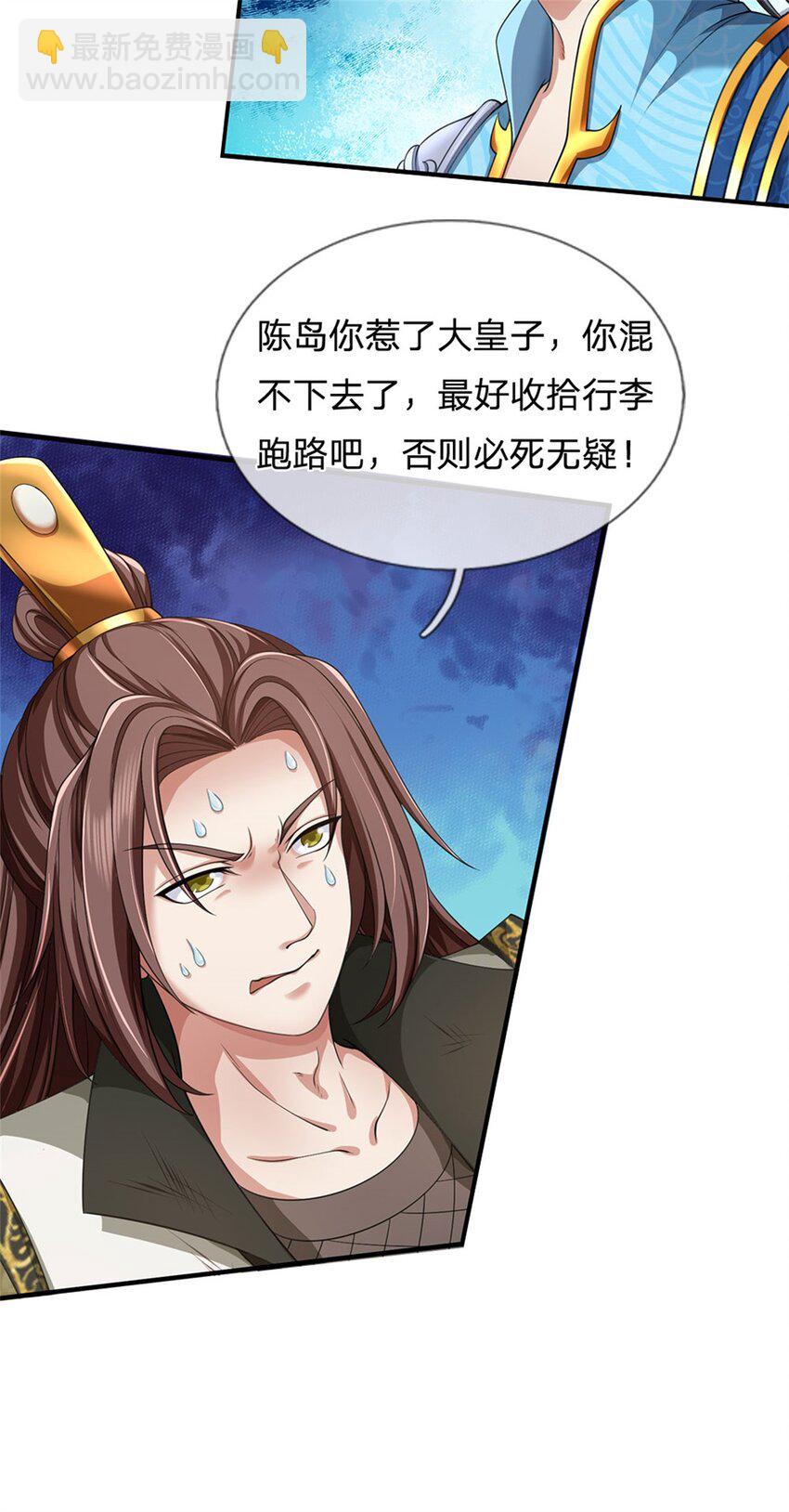 第122话 血脉灵兽，冥顽不灵-第124话