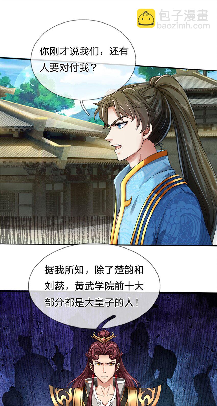 第122话 血脉灵兽，冥顽不灵-第124话