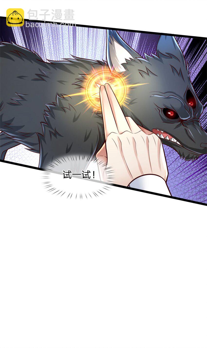 第122话 血脉灵兽，冥顽不灵-第124话