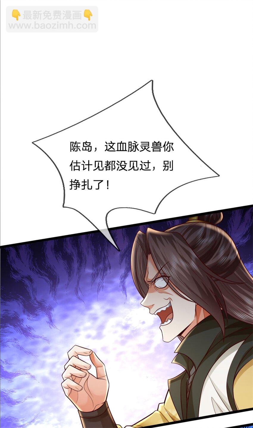 第122话 血脉灵兽，冥顽不灵-第124话