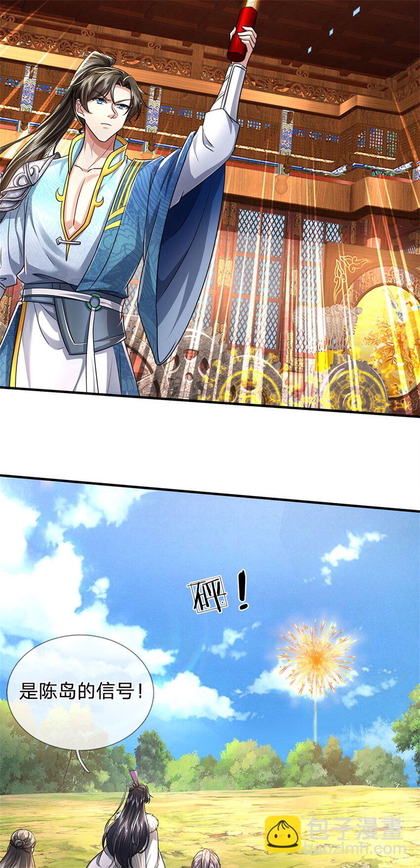 第126话 摧毁大阵，全歼魔宗-第128话