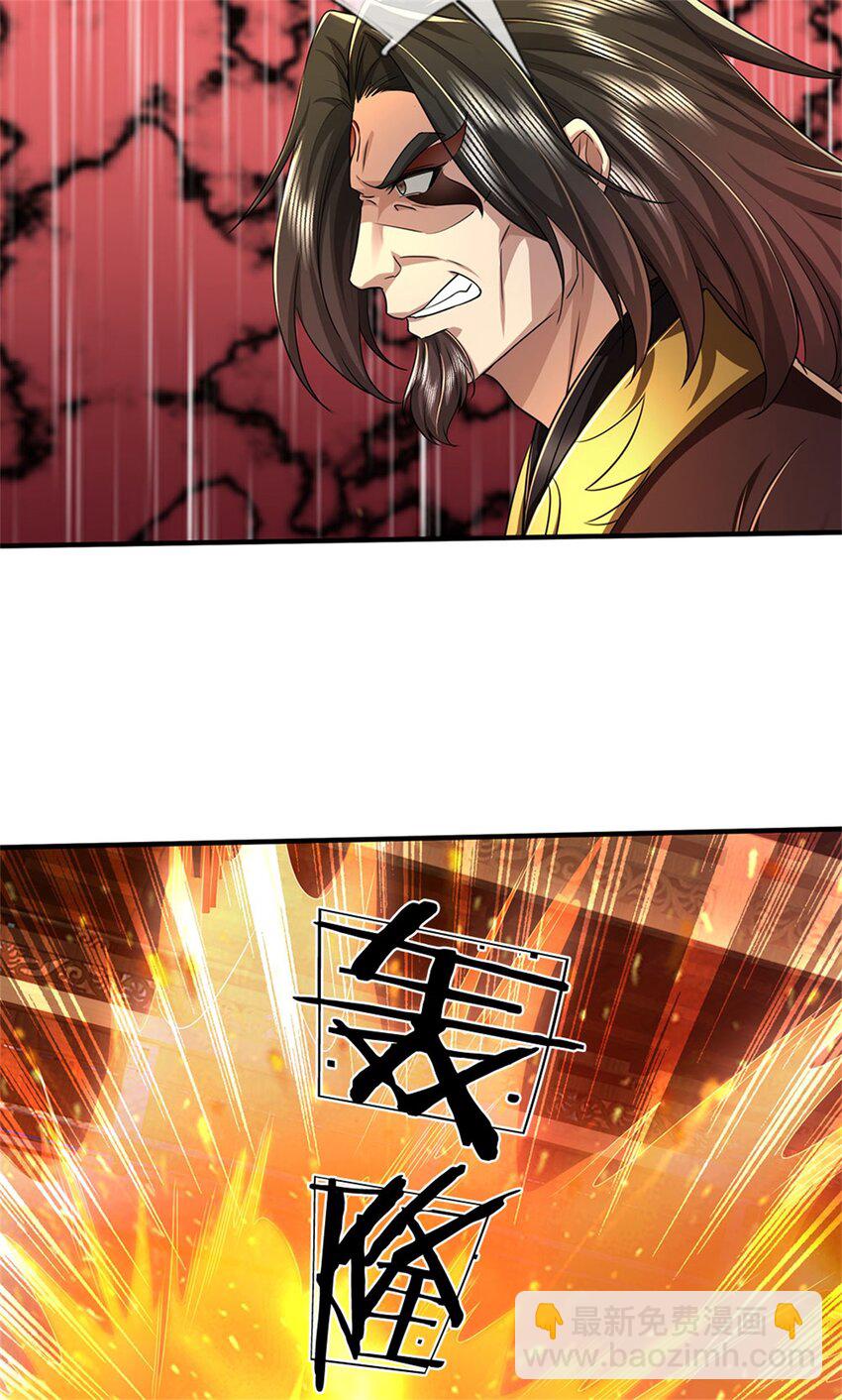 第126话 摧毁大阵，全歼魔宗-第128话