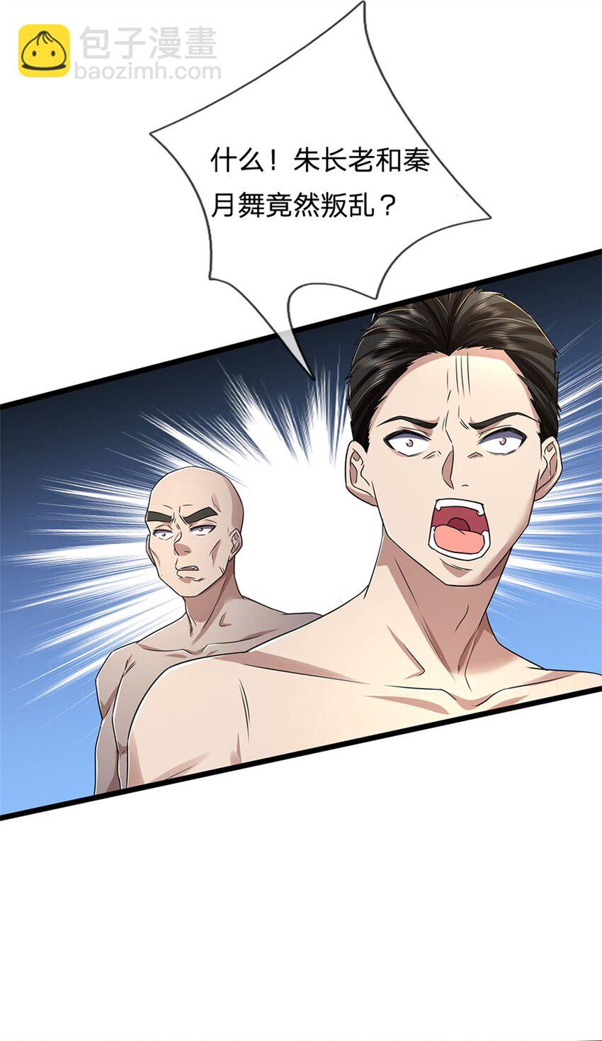 第126话 摧毁大阵，全歼魔宗-第128话