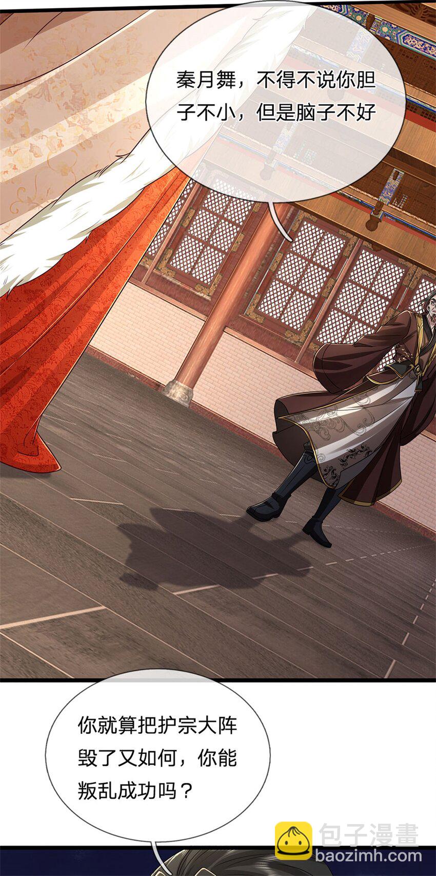 第126话 摧毁大阵，全歼魔宗-第128话