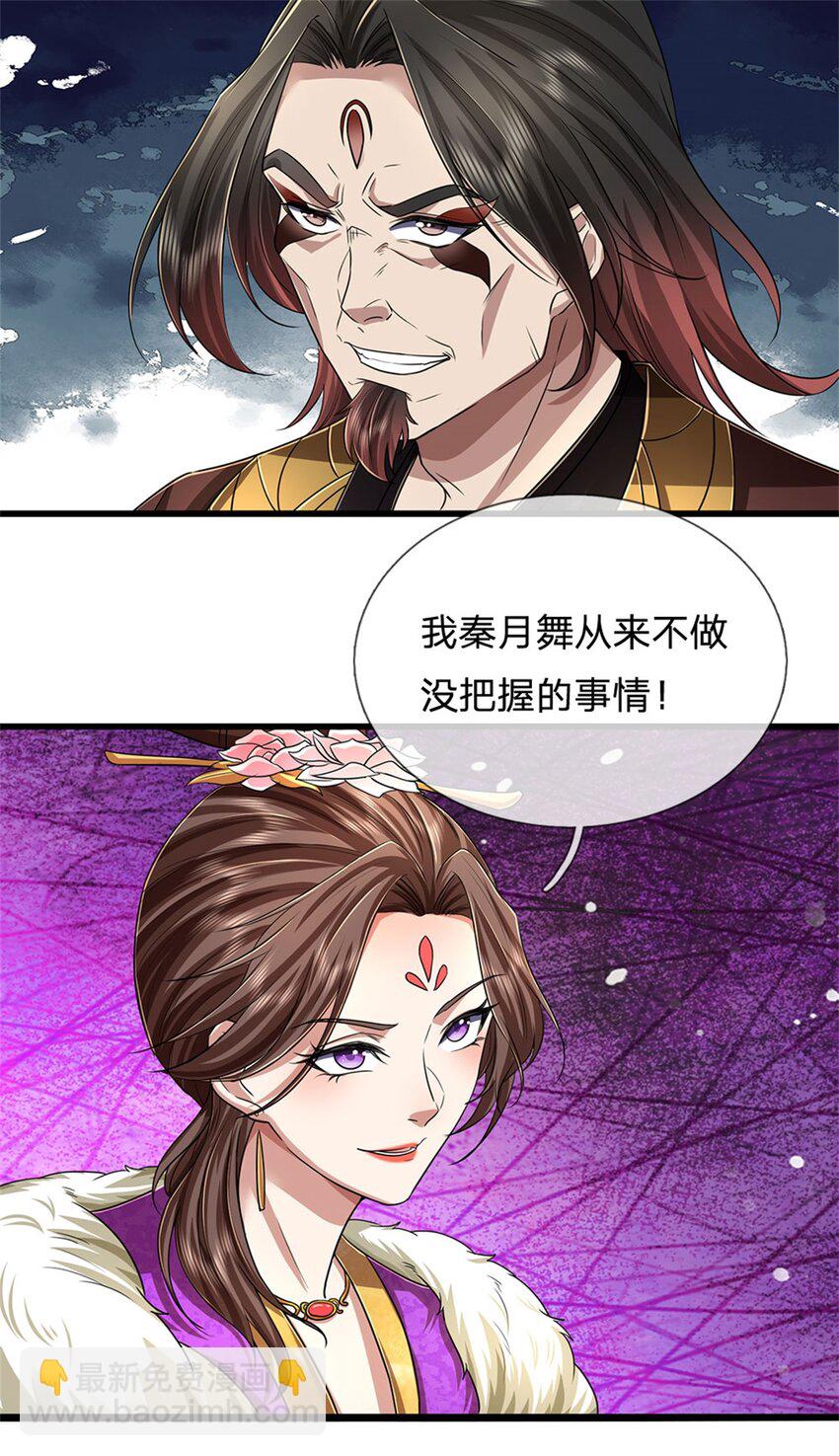 第126话 摧毁大阵，全歼魔宗-第128话