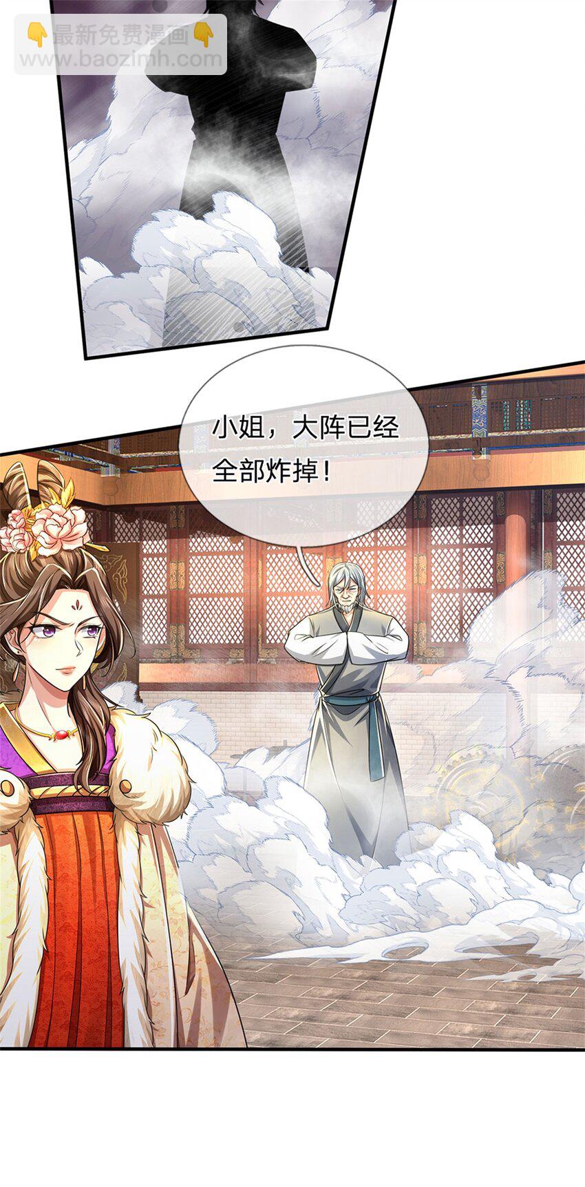 第126话 摧毁大阵，全歼魔宗-第128话