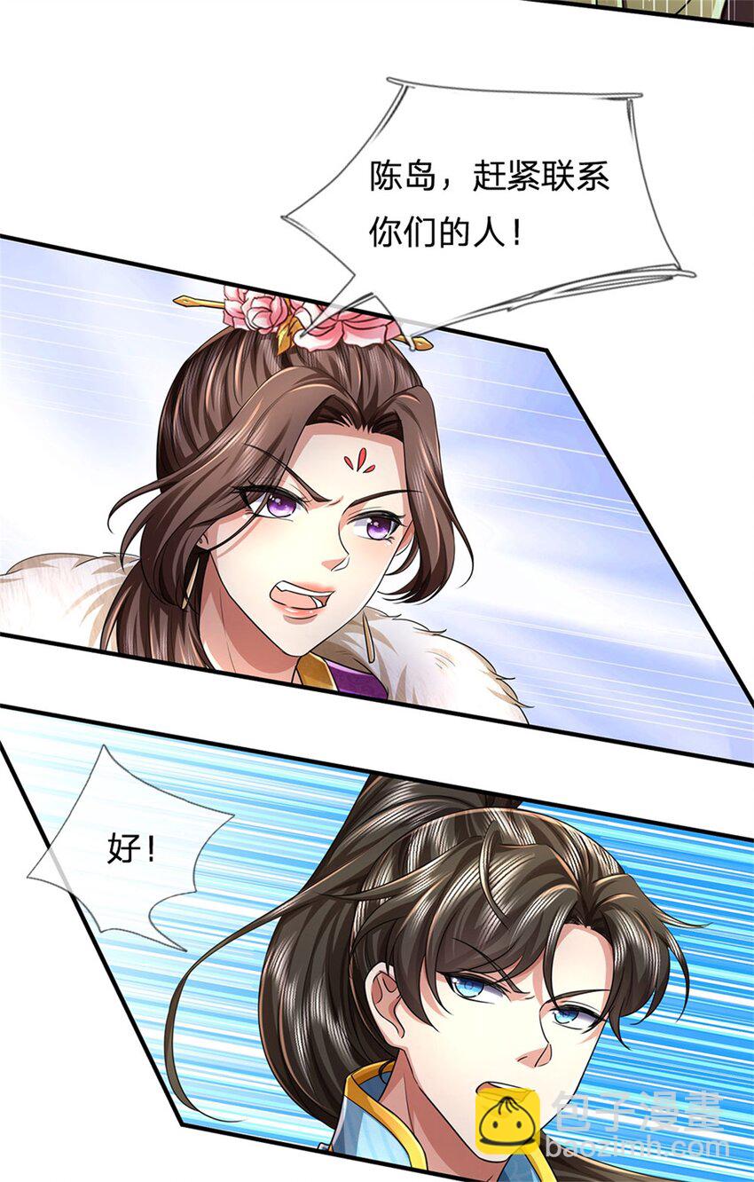 第126话 摧毁大阵，全歼魔宗-第128话