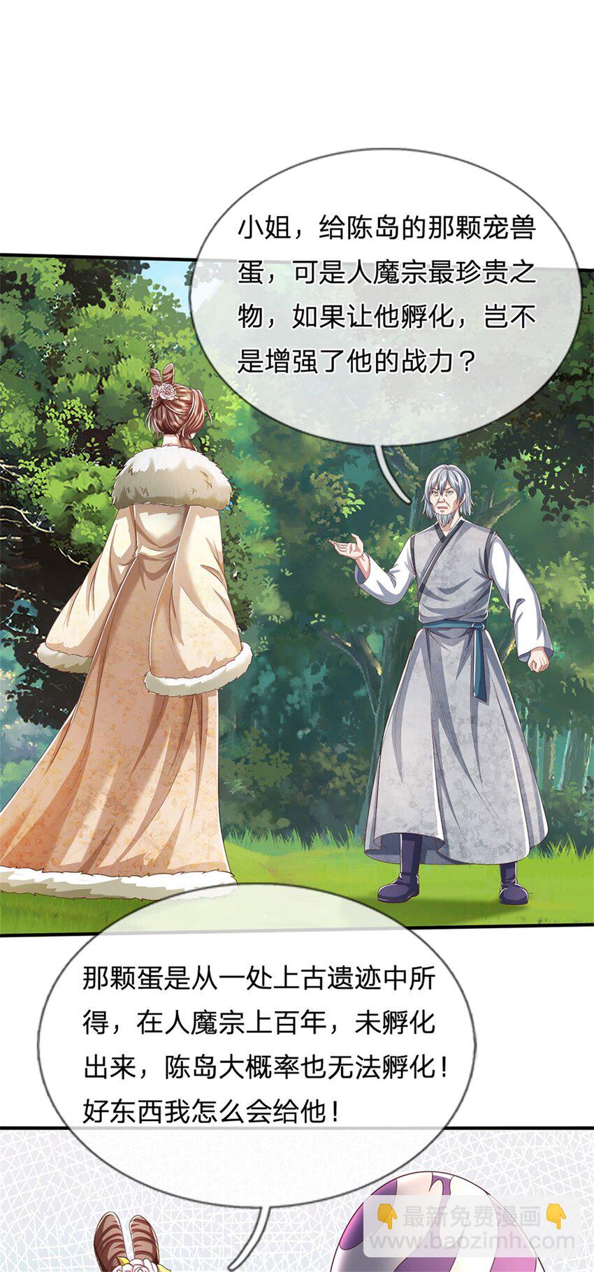 第132话 礼尚往来，无上荣誉-第134话