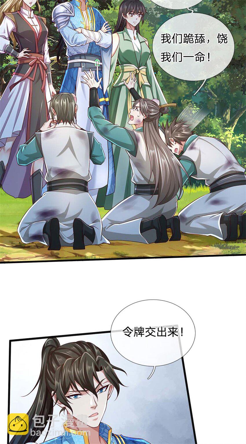 第134话 排名第五，交出令牌-第136话