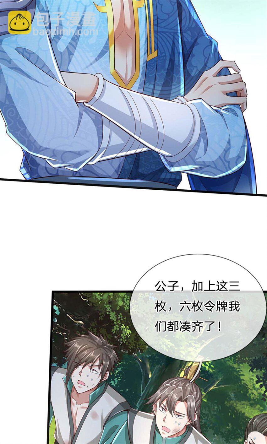 第134话 排名第五，交出令牌-第136话