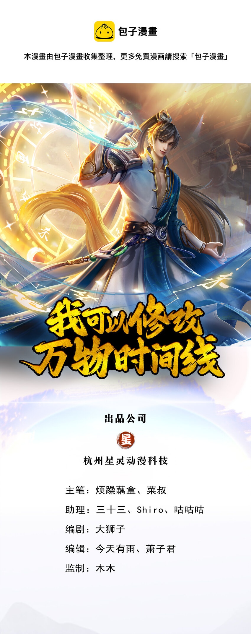 第15话 是何居心，给个交代-第16话