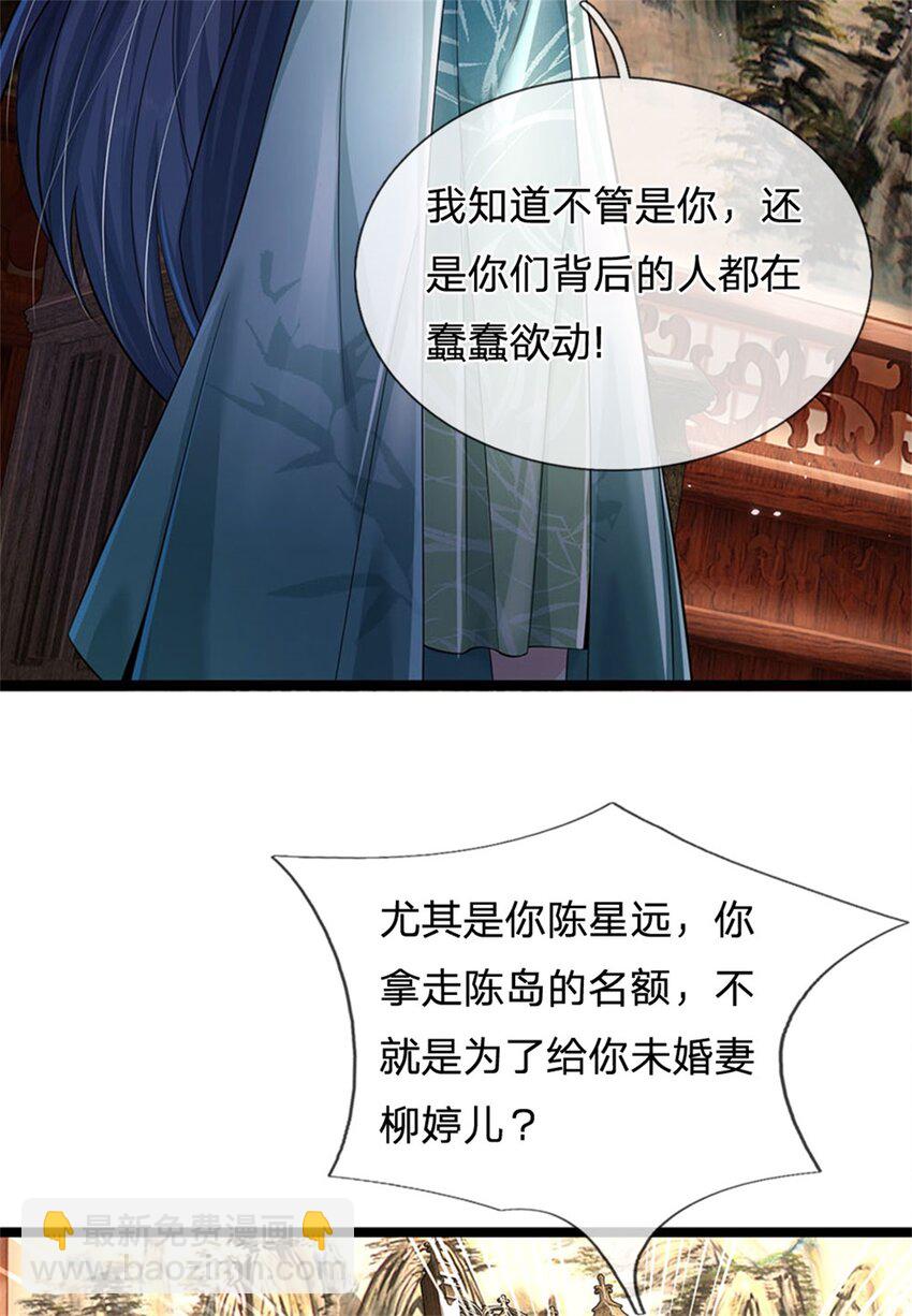 第3话 黄武名额，花落谁家-第4话