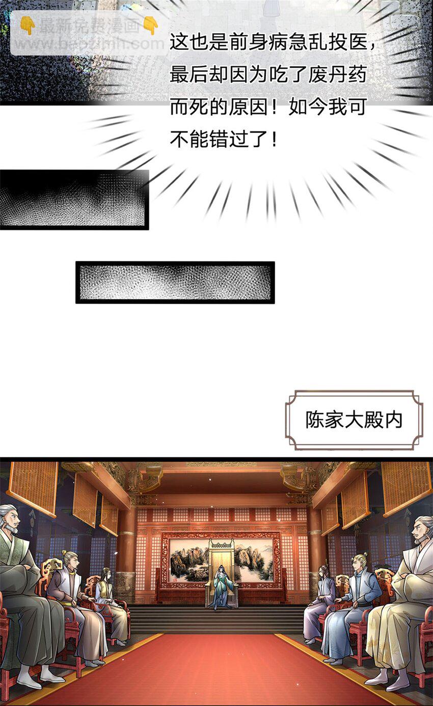 第3话 黄武名额，花落谁家-第4话