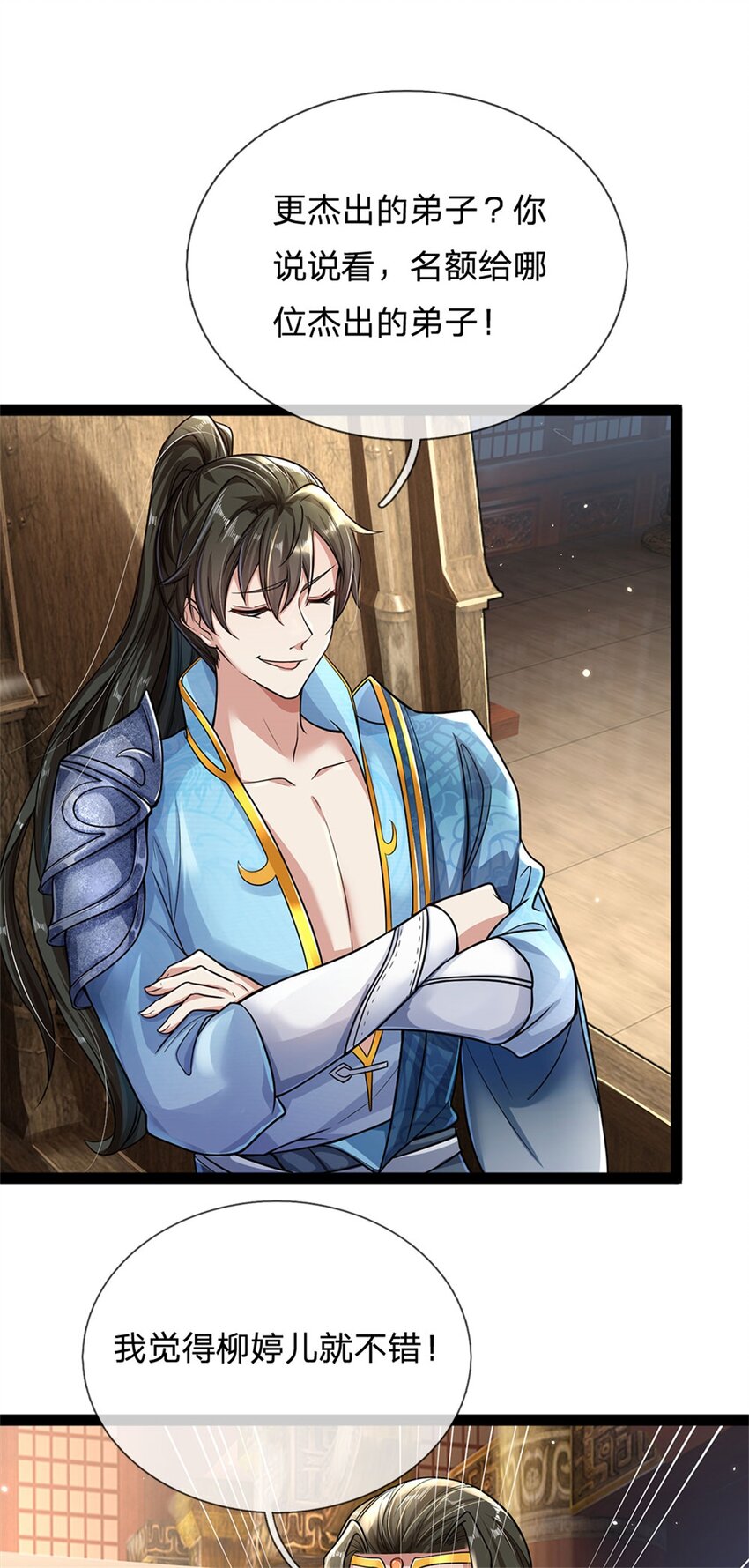 第3话 黄武名额，花落谁家-第4话