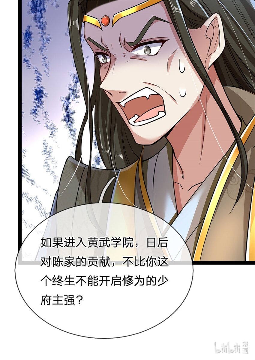 第3话 黄武名额，花落谁家-第4话