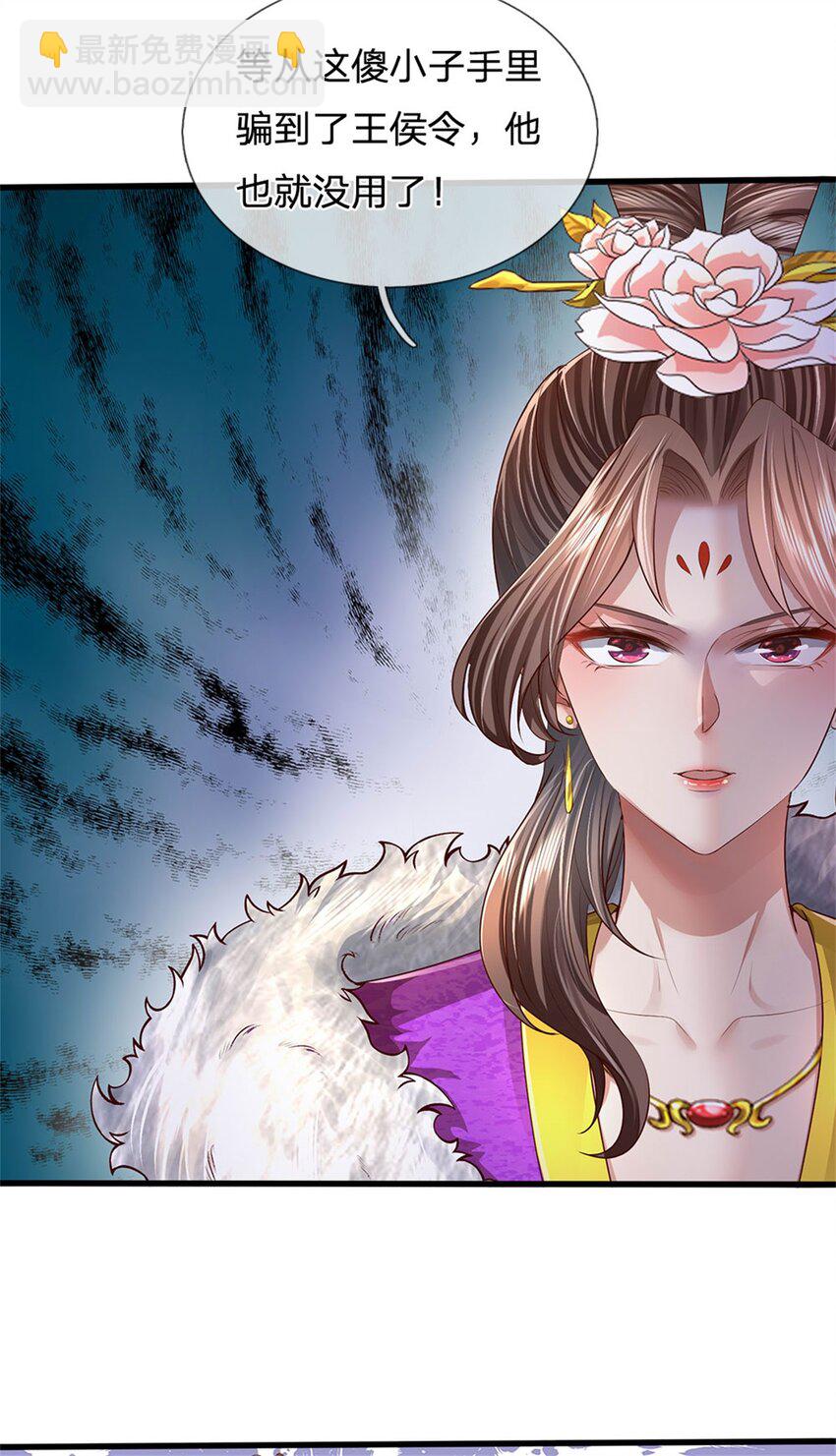 第29话 郡主救我，照单全收-第30话