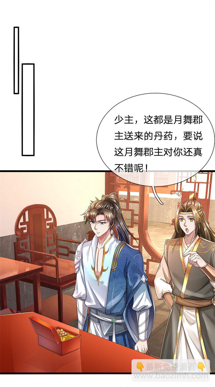 第29话 郡主救我，照单全收-第30话