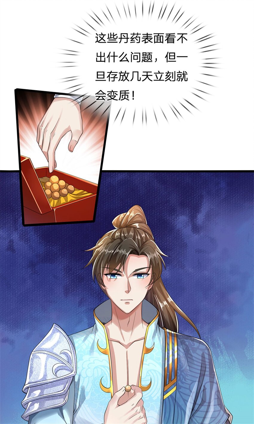 第29话 郡主救我，照单全收-第30话