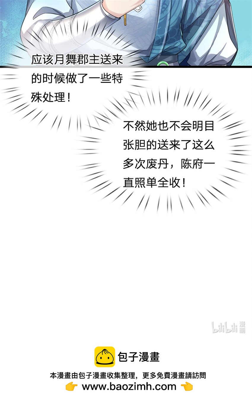 第29话 郡主救我，照单全收-第30话