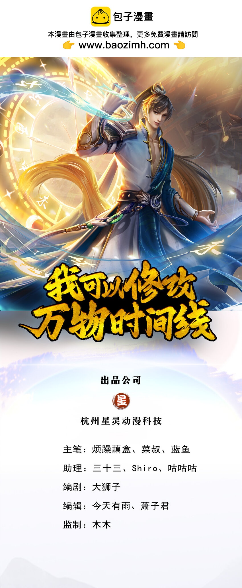 第33话 保送名额，上万灵草-第34话