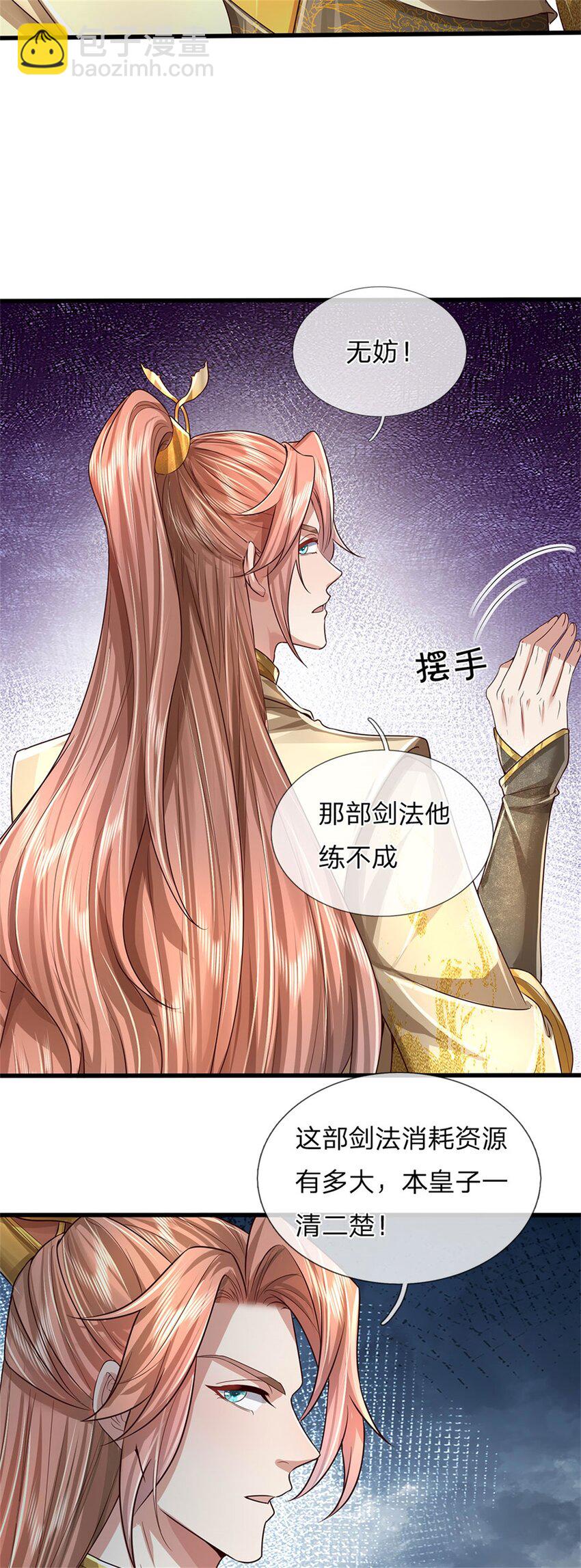 第33话 保送名额，上万灵草-第34话