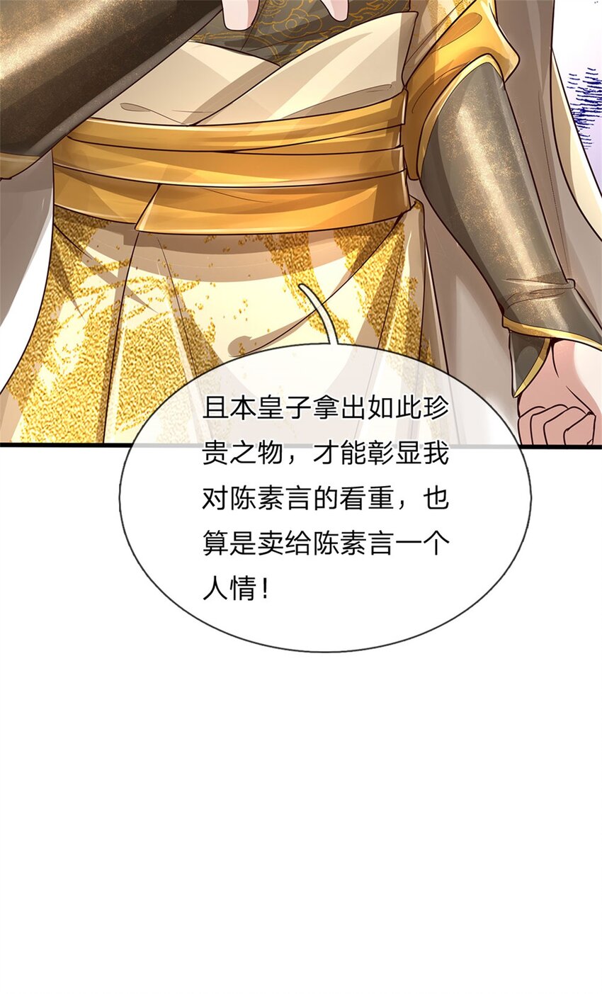 第33话 保送名额，上万灵草-第34话