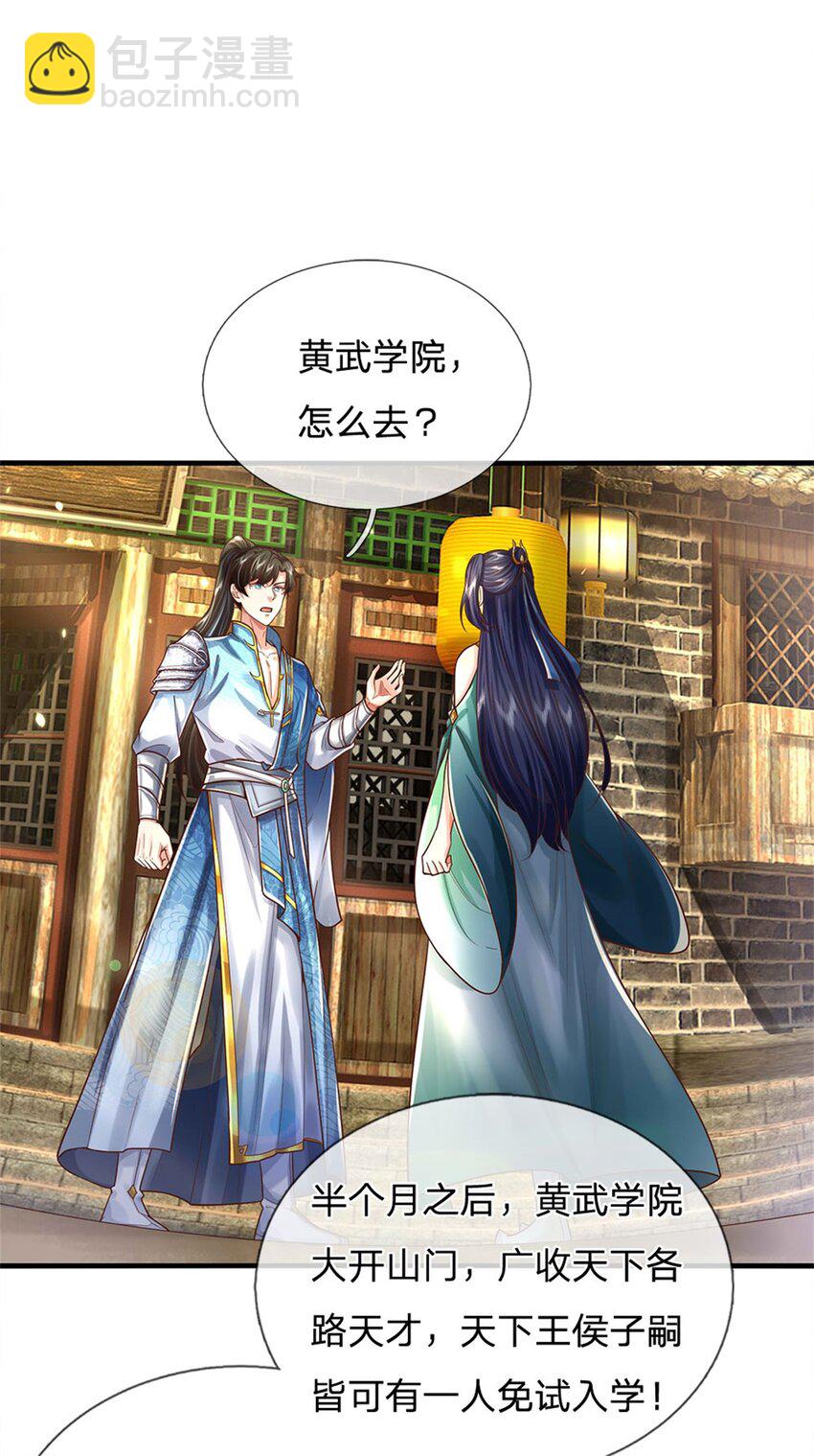 第33话 保送名额，上万灵草-第34话