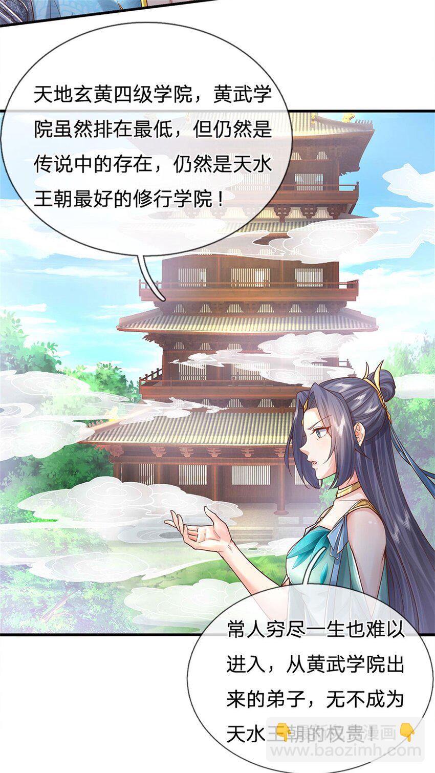 第33话 保送名额，上万灵草-第34话