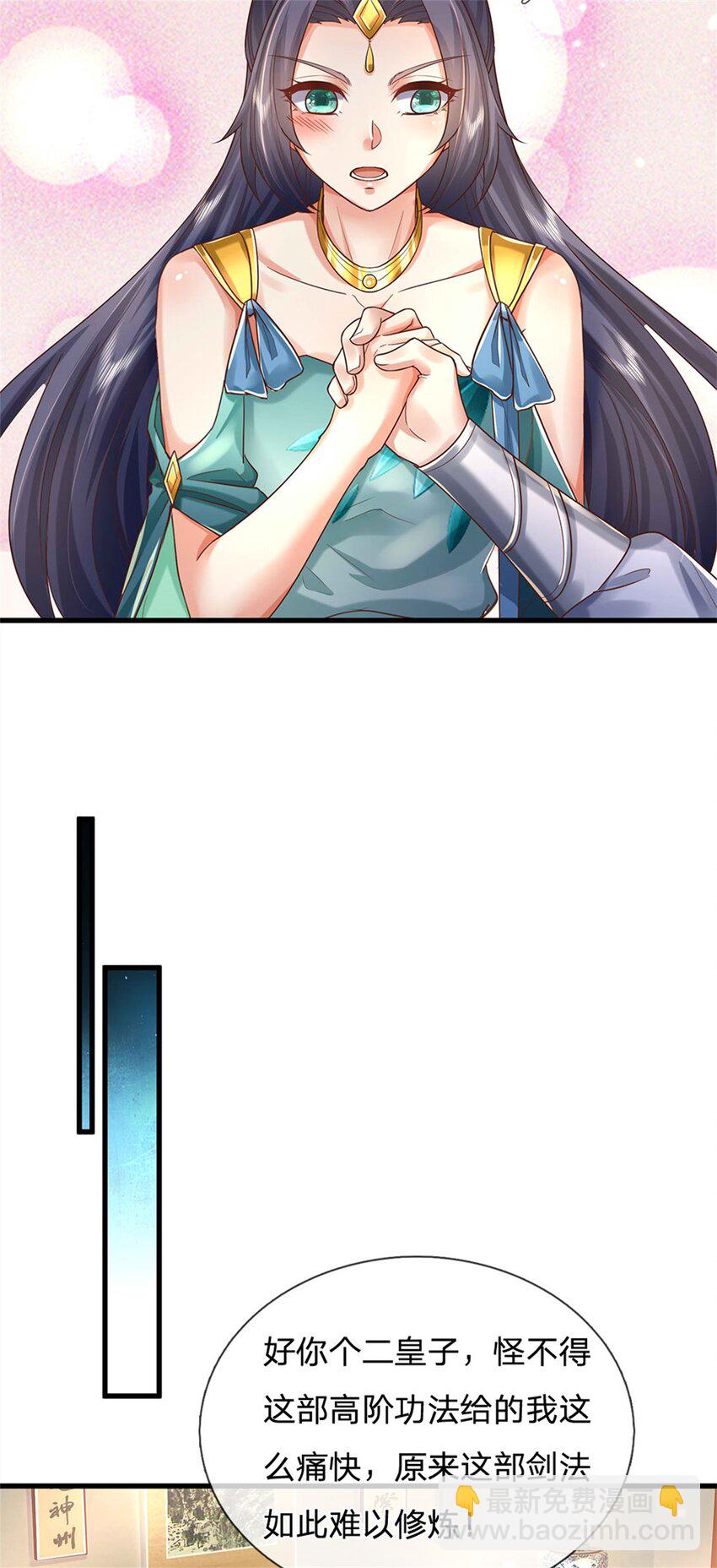 第33话 保送名额，上万灵草-第34话