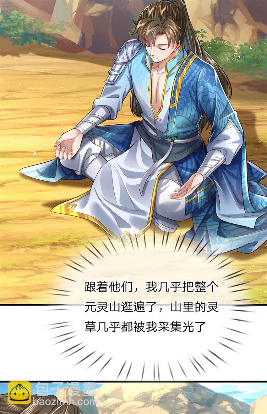 第37话 寻求庇护，宝药出世-第38话