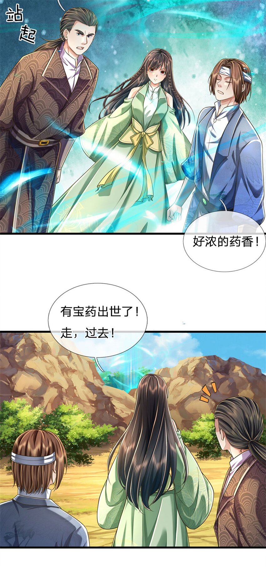 第37话 寻求庇护，宝药出世-第38话