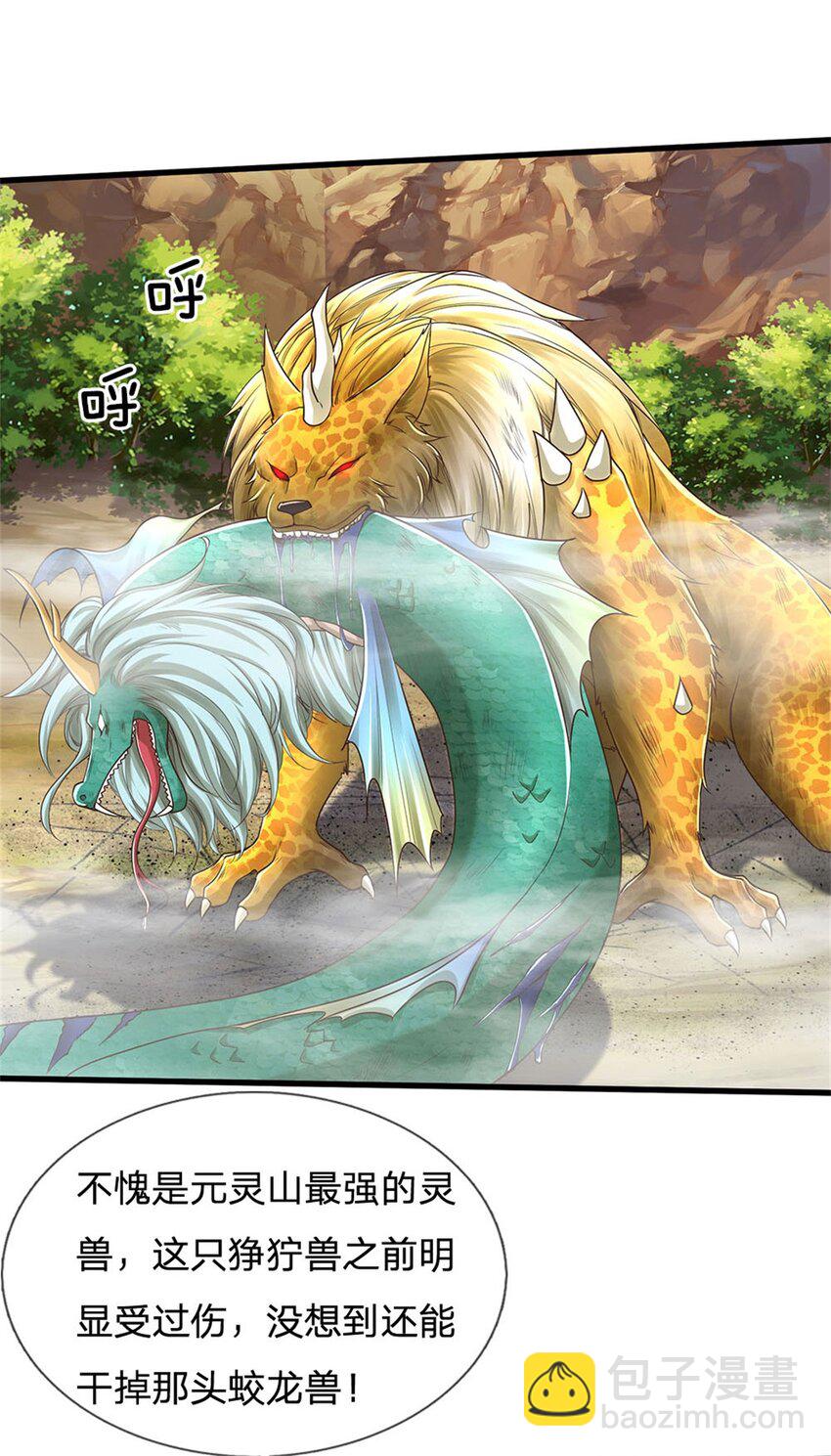 第37话 寻求庇护，宝药出世-第38话