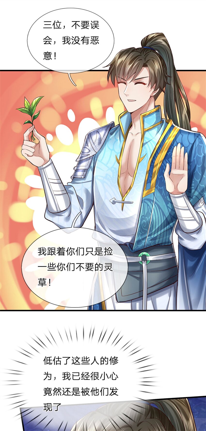 第37话 寻求庇护，宝药出世-第38话