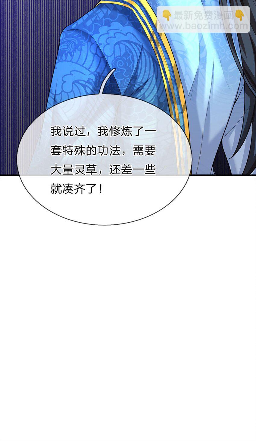 第39话 凑齐灵草，一剑终成-第40话