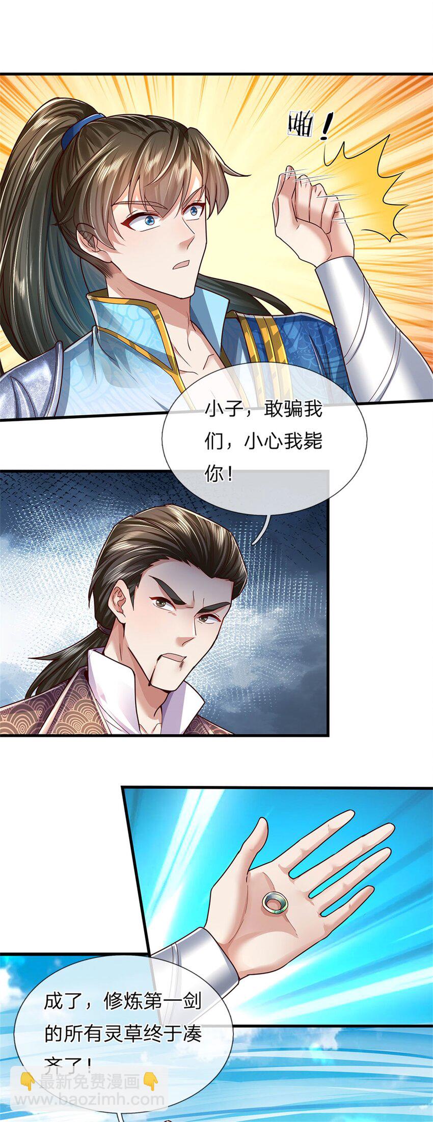 第39话 凑齐灵草，一剑终成-第40话