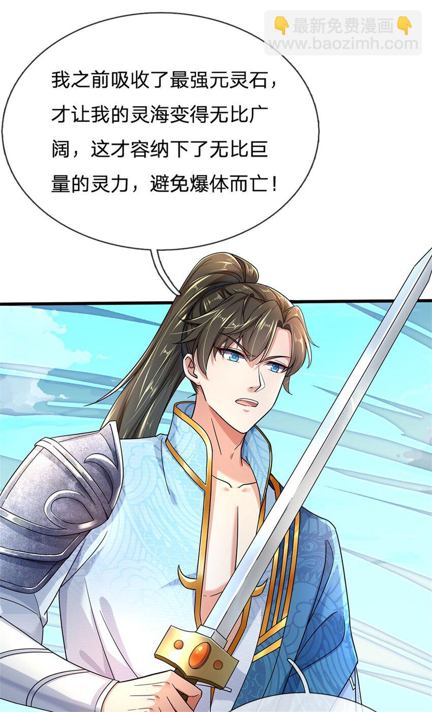 第39话 凑齐灵草，一剑终成-第40话