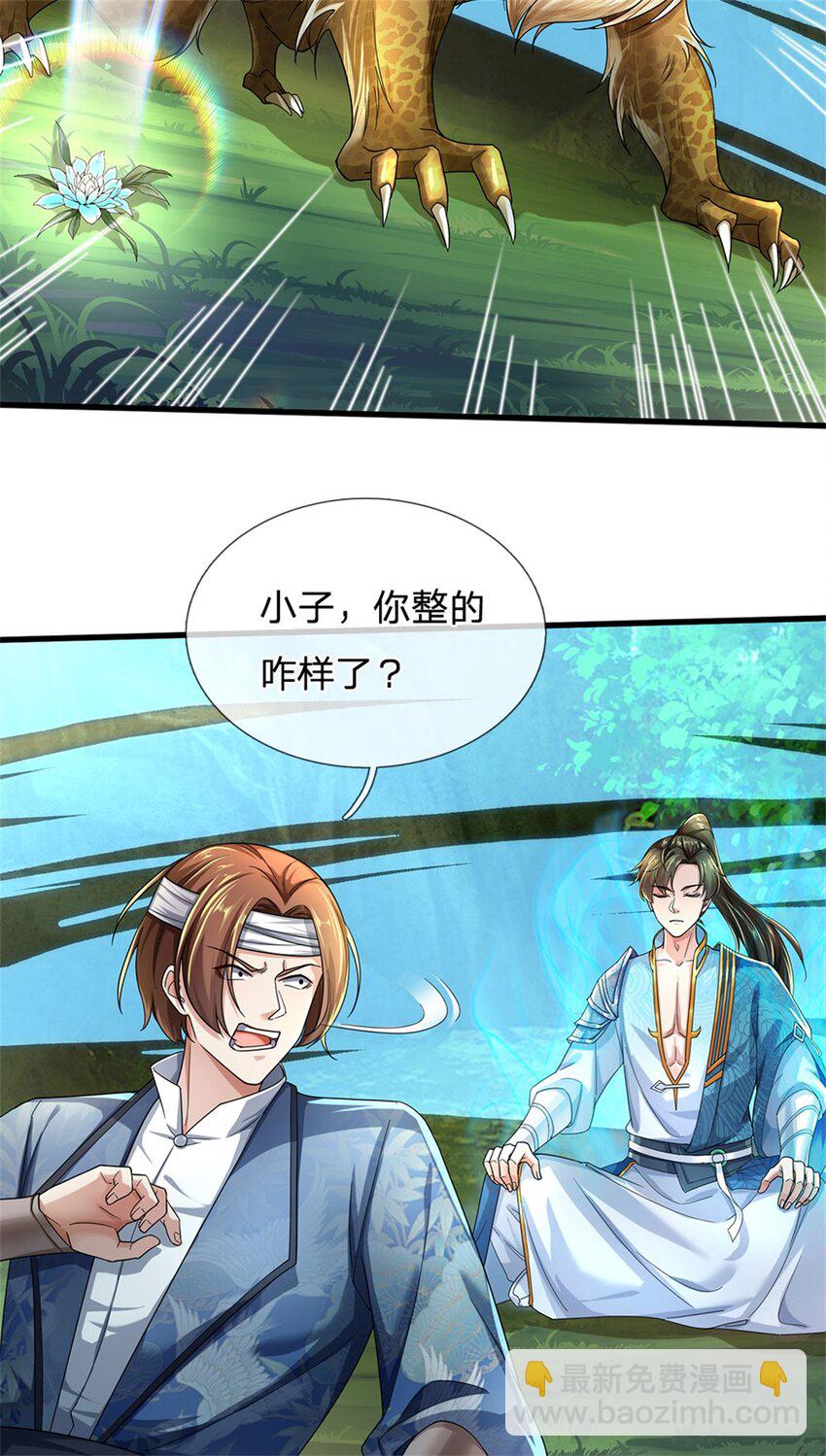 第39话 凑齐灵草，一剑终成-第40话