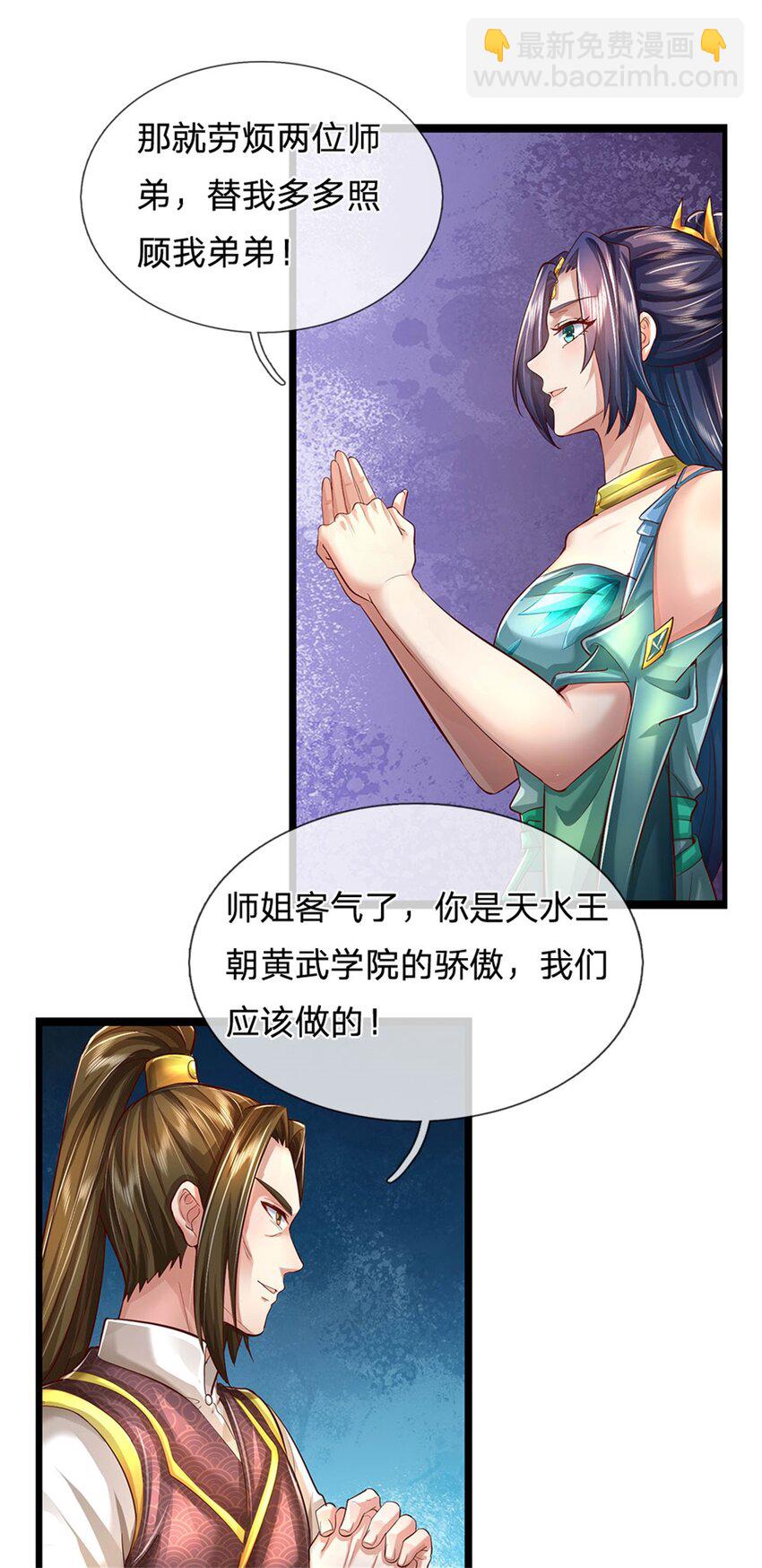 第45话 等你消息，接引弟子-第46话