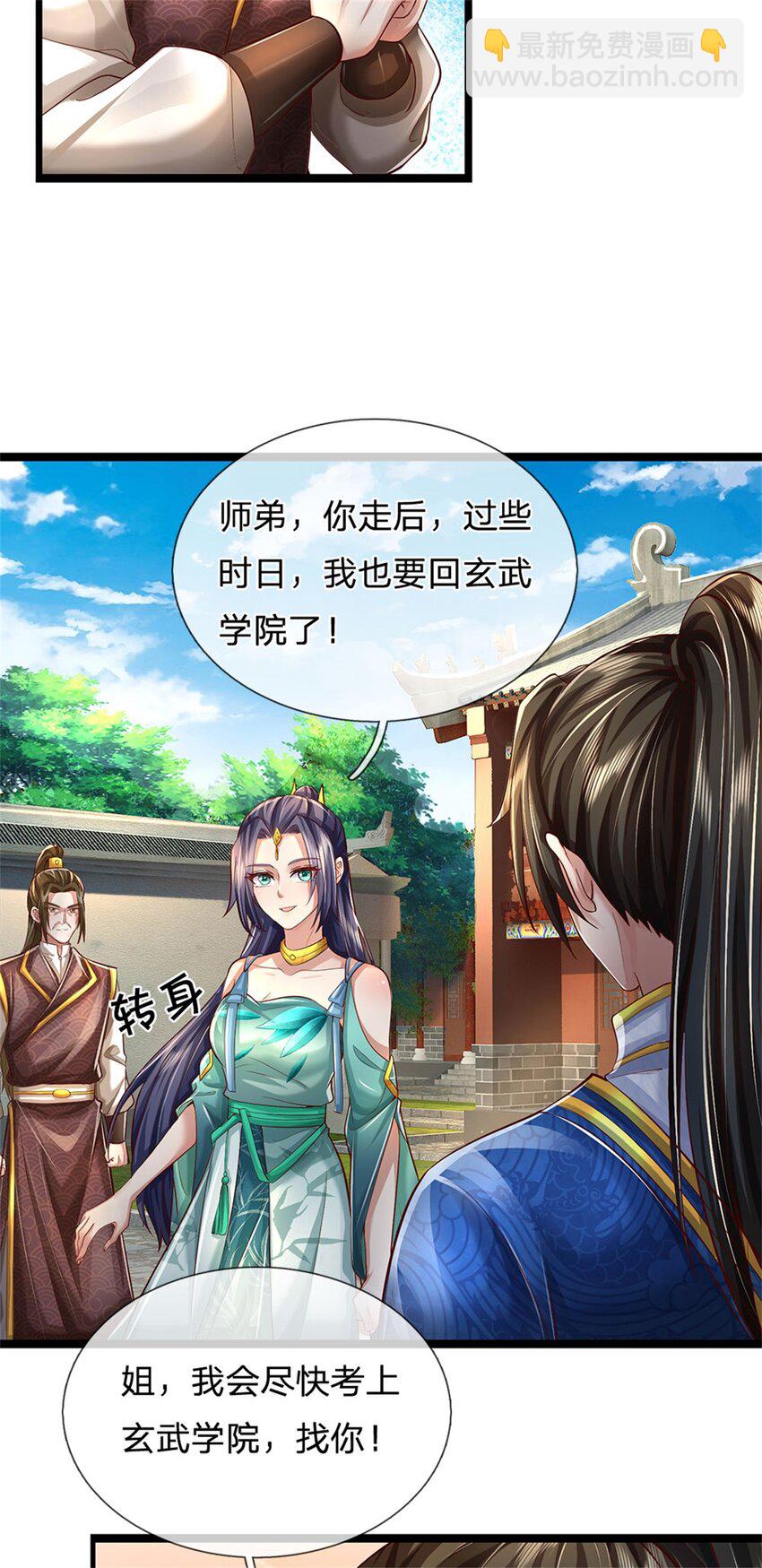 第45话 等你消息，接引弟子-第46话