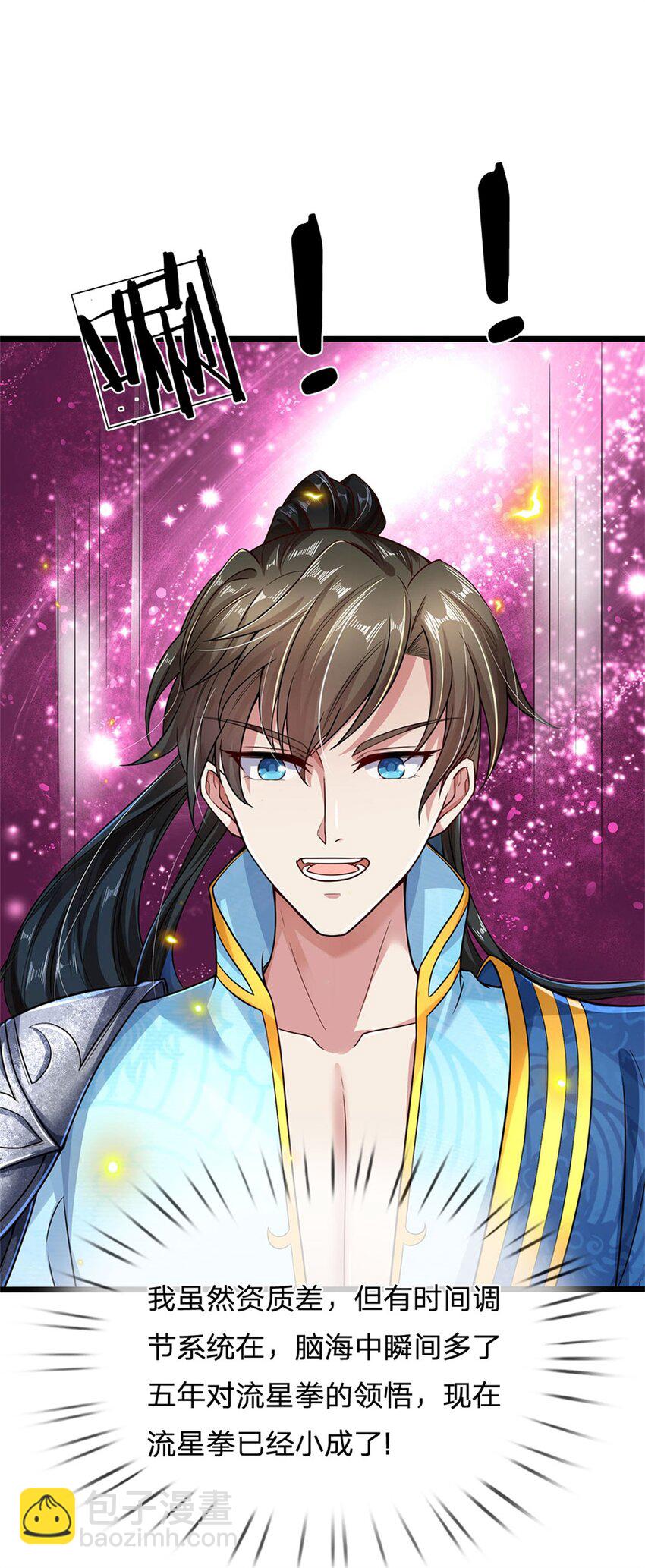 第5话 学习功法，小有所成-第6话