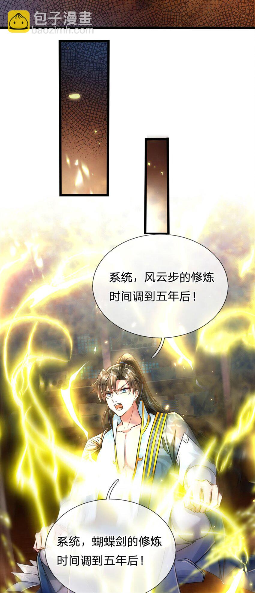 第5话 学习功法，小有所成-第6话