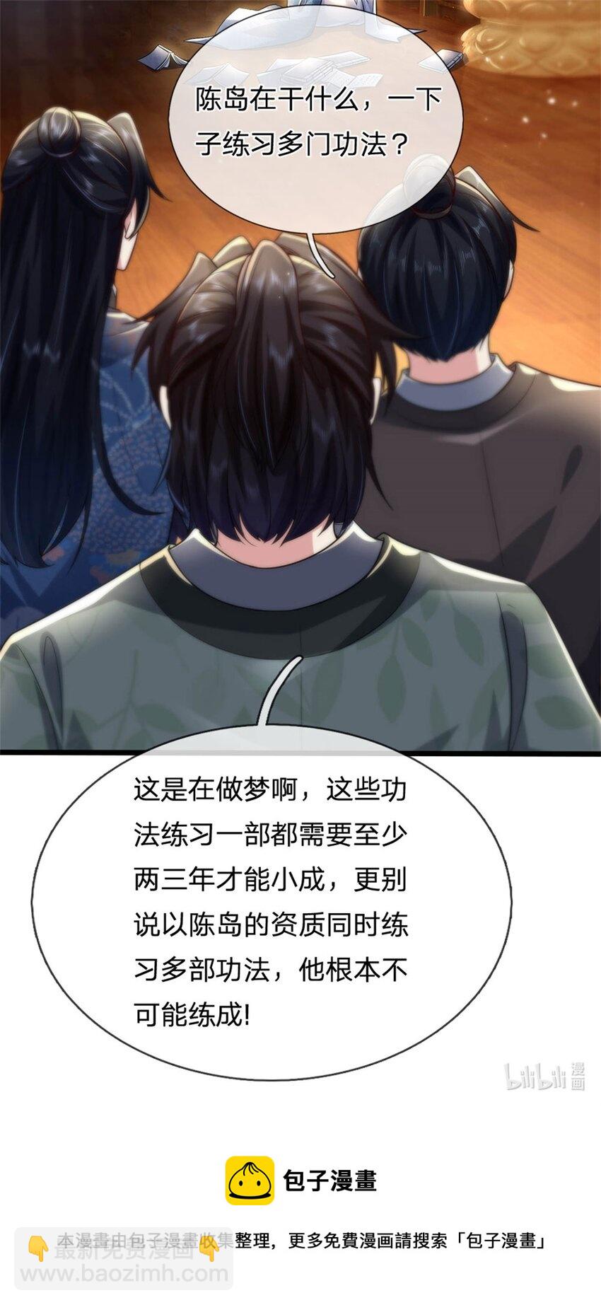 第5话 学习功法，小有所成-第6话